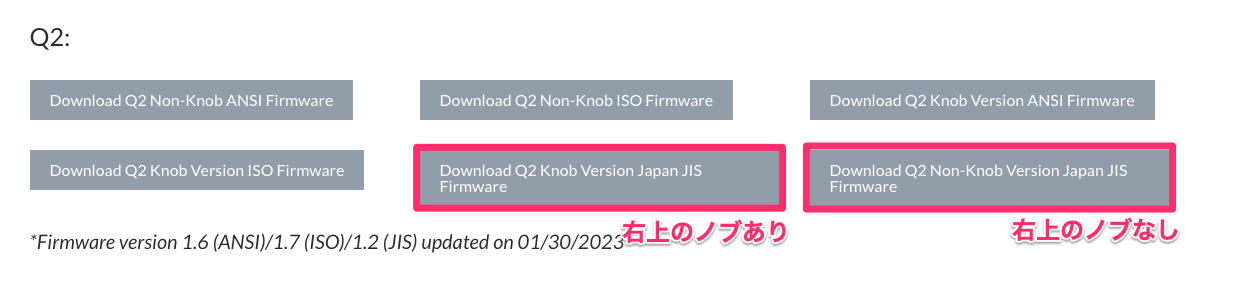 ファームウェアのダウンロードリンク
